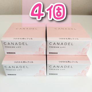 カナデル CANADELプレミアリフト レフィル　58g  4個　オールインワン