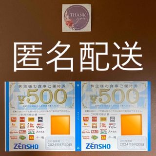 ゼンショー(ゼンショー)の【匿名配送】サンキューシール1枚　ゼンショー　株主優待券　1000円分　(その他)