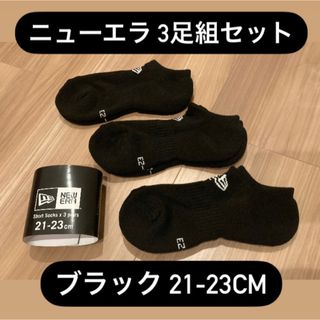 ニューエラ(NEWERA) 3足組 ショートソックス 靴下(ソックス)