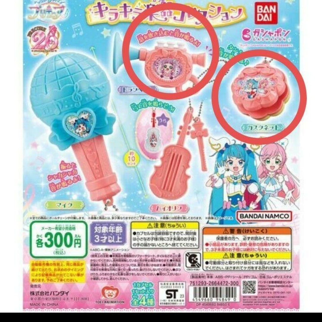 ひろがるスカイプリキュア  キラキラ楽器コレクション　カスタネット&トランペット エンタメ/ホビーのおもちゃ/ぬいぐるみ(キャラクターグッズ)の商品写真