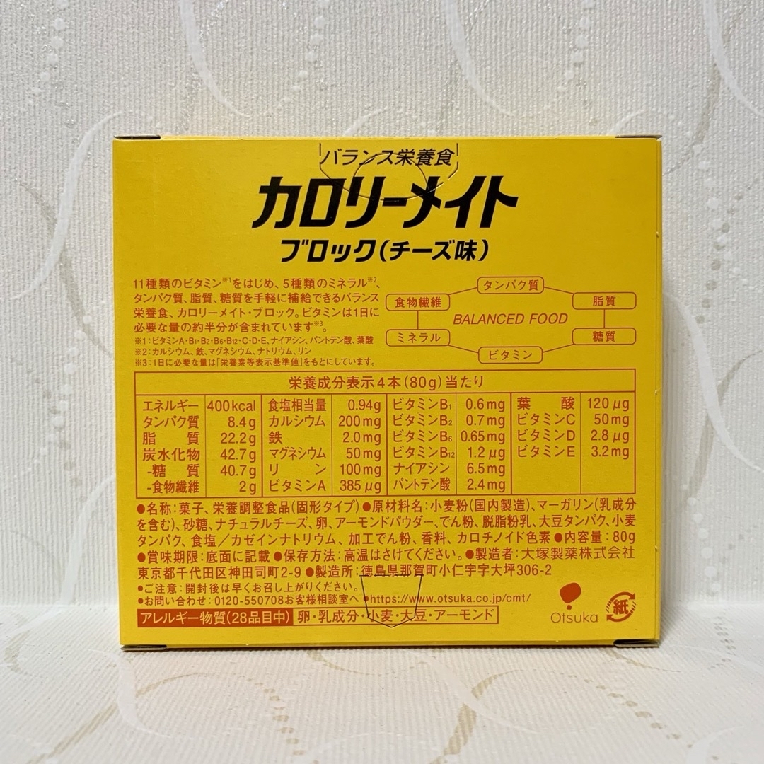 大塚製薬(オオツカセイヤク)の【カロリーメイト4本入5箱】チーズ 食品/飲料/酒の食品(菓子/デザート)の商品写真