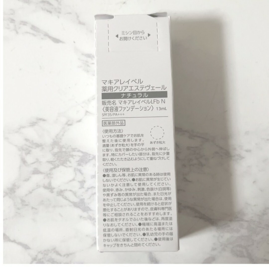 Macchia Label(マキアレイベル)の・【ナチュラル】13ml クリアエステヴェール マキアレイベル 美容液ファンデ コスメ/美容のベースメイク/化粧品(ファンデーション)の商品写真