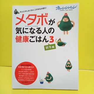 メタボが気になる人の健康ごはん(料理/グルメ)