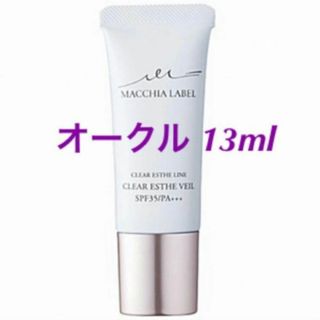 マキアレイベル(Macchia Label)の・【オークル】13ml クリアエステヴェール マキアレイベル 美容液ファンデ(ファンデーション)