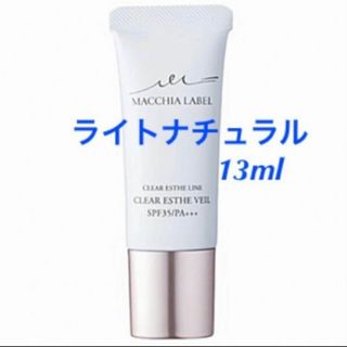 マキアレイベル(Macchia Label)の・【ライトナチュラル】13ml クリアエステヴェール マキアレイベル(ファンデーション)