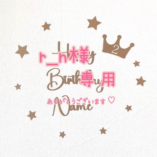 《r_n様専用》木製風レターバナー　お誕生日(その他)