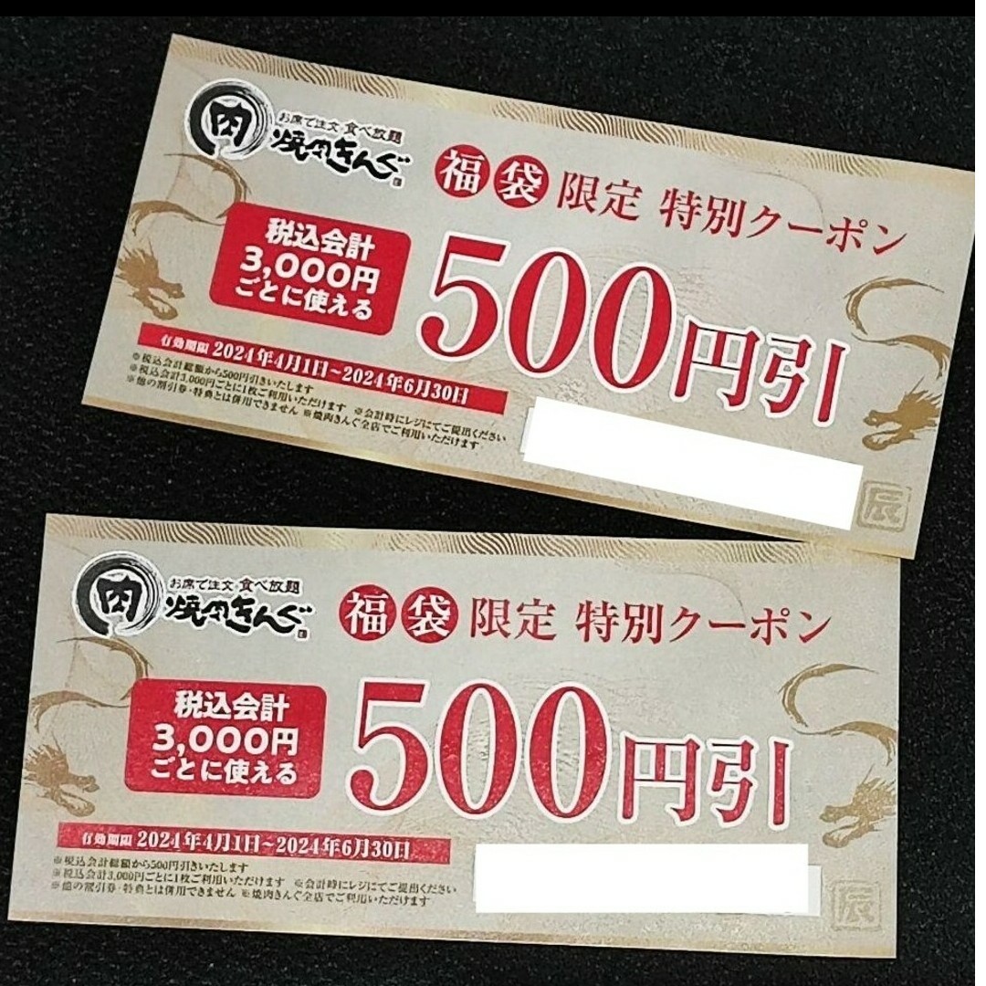 焼肉きんぐ　クーポン　1000円分 チケットの施設利用券(その他)の商品写真