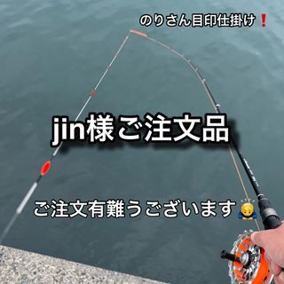 jin様ご注文品(釣り糸/ライン)