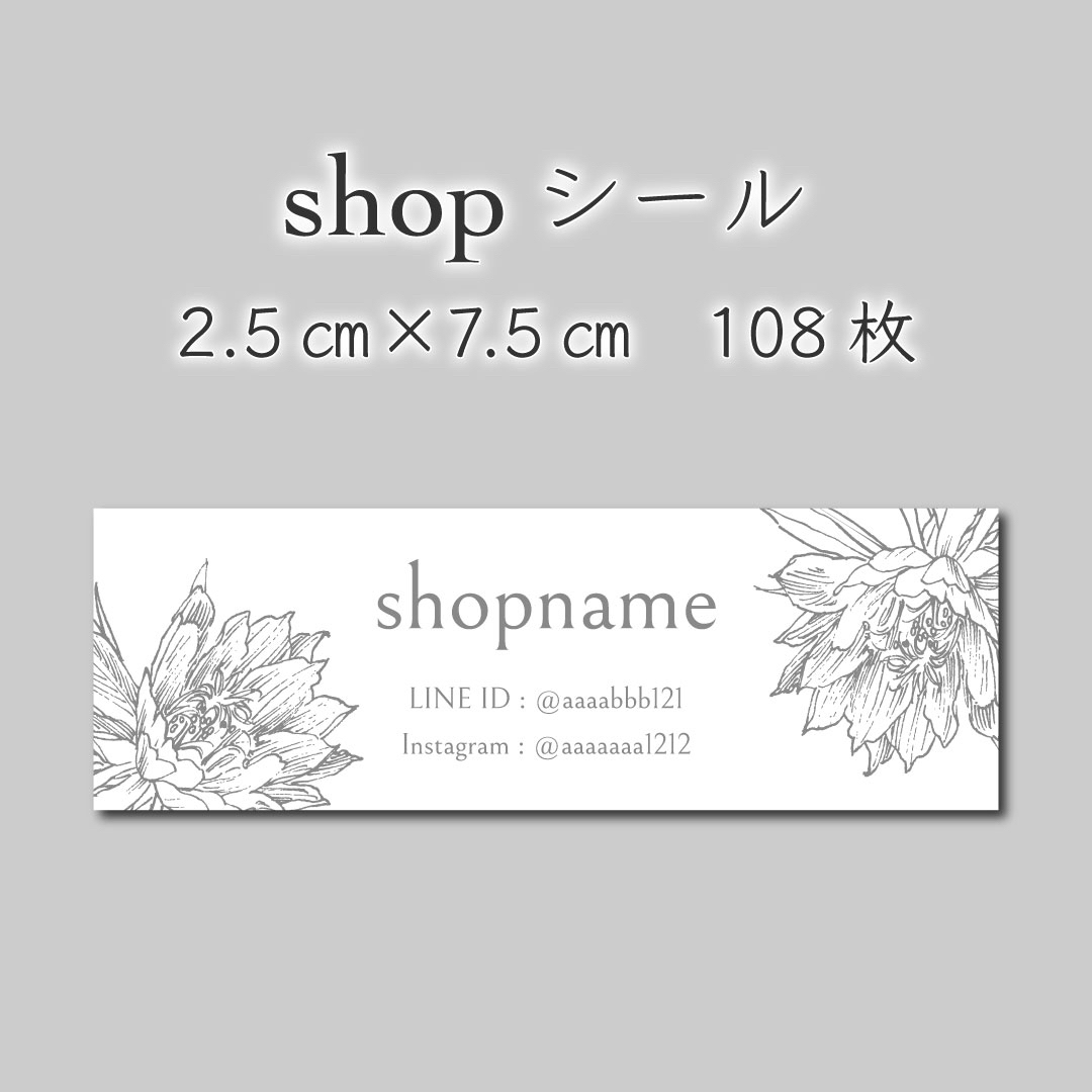 ショップシール　108枚　2.5センチ×7.5センチ ハンドメイドの文具/ステーショナリー(しおり/ステッカー)の商品写真