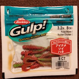 バークレイ　Gulp　ガルプ　パルスワーム　3.2インチ　釣り　釣具　バークレー