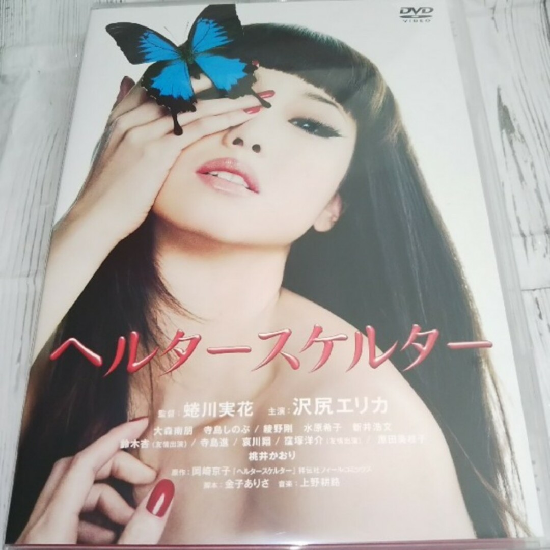 ⭐️ヘルタースケルター DVD 蜷川実花 監督 沢尻エリカ 新井浩文 エンタメ/ホビーのDVD/ブルーレイ(日本映画)の商品写真