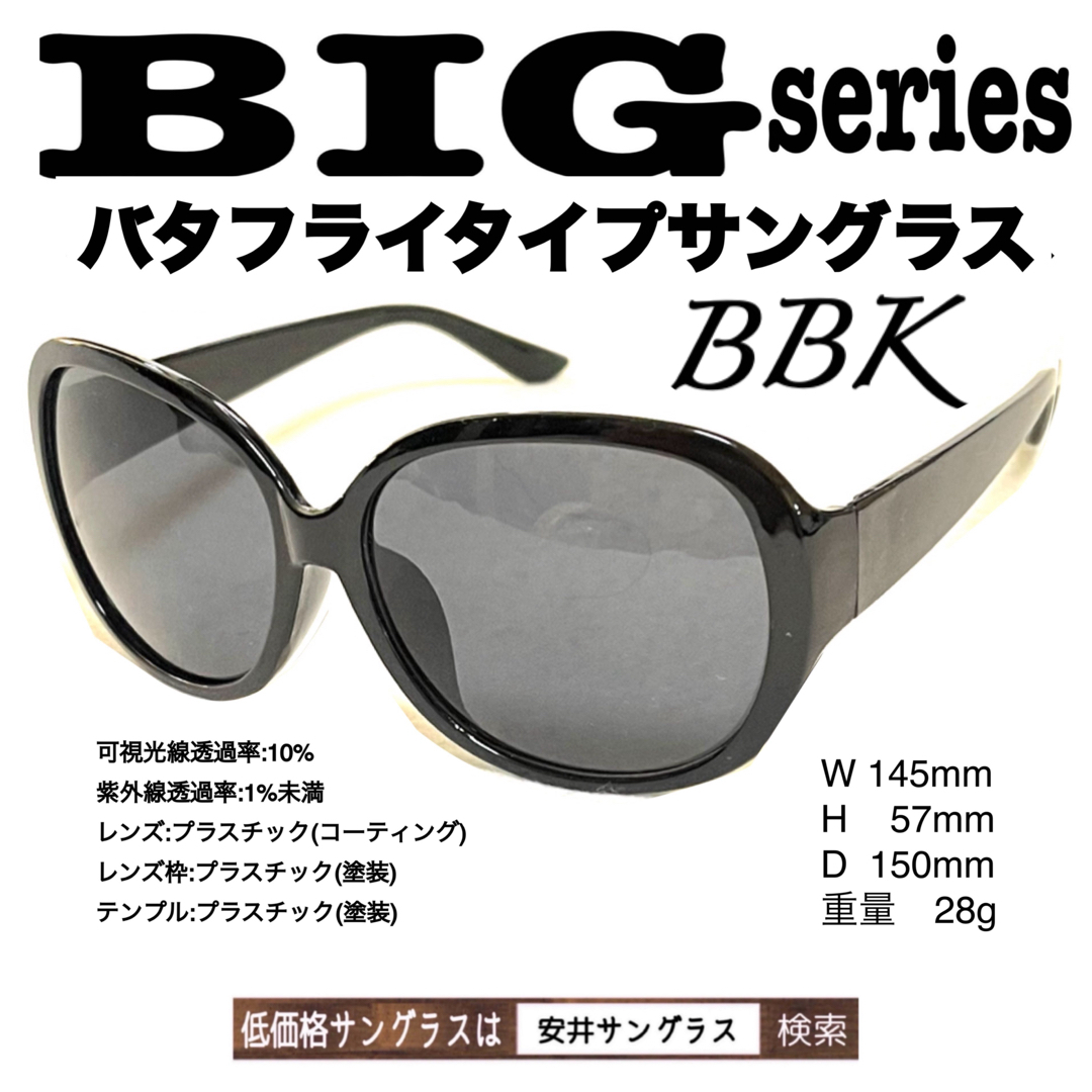 BIG BBK サングラス　オーバーサングラス　安井サングラス　ザ老眼鏡 レディースのファッション小物(サングラス/メガネ)の商品写真