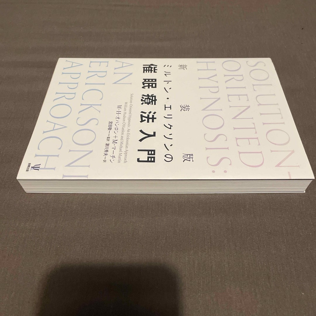 ミルトン・エリクソンの催眠療法入門 エンタメ/ホビーの本(人文/社会)の商品写真