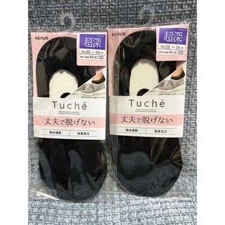 GUNZE - 【新品】GUNZE Tuche 丈夫で脱げない 超深　カバーソックス　2足セット