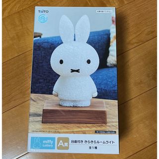 miffy - ミッフィー　タイトーくじ　台座付き　きらきらルームライト