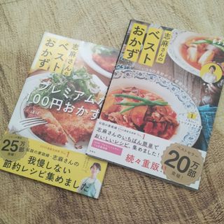 ⭐志麻さんのベストおかず　プレミアムな１００円おかず編　②冊　ESSE(料理/グルメ)