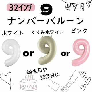 数字　バルーン　ナンバーバルーン　32インチ　誕生日　記念日　誕生日バルーン(その他)