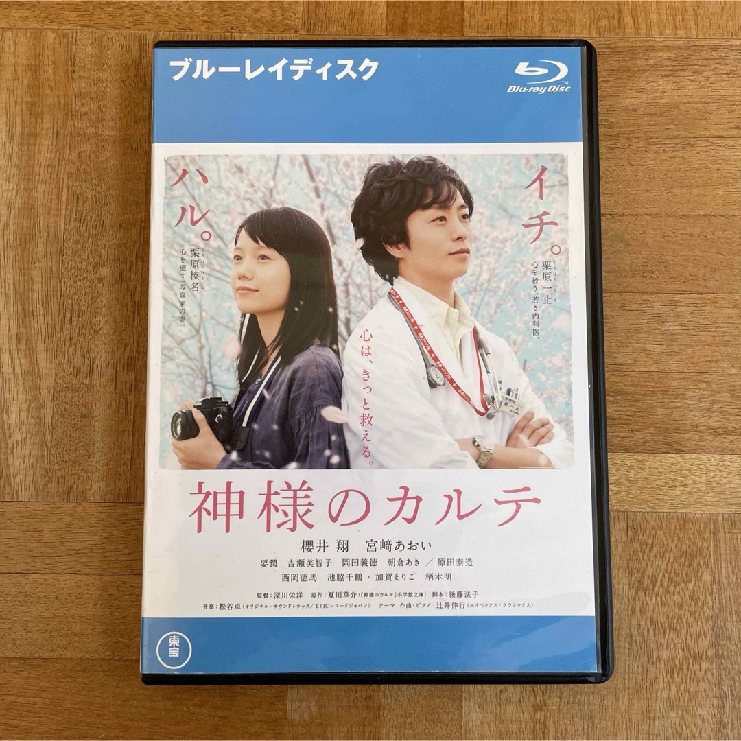 嵐(アラシ)の神様のカルテ  Blu-ray Disc エンタメ/ホビーのDVD/ブルーレイ(日本映画)の商品写真