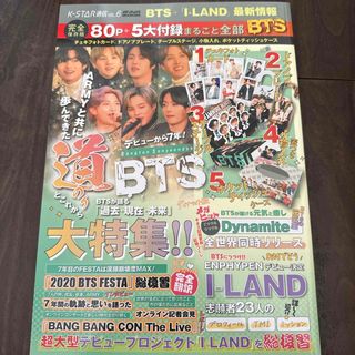 ボウダンショウネンダン(防弾少年団(BTS))のＫ－ＳＴＡＲ通信 BTS(アート/エンタメ)