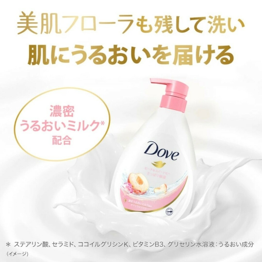 Dove（Unilever）(ダヴ)のダヴ ボディウォッシュ ピーチ＆スイートピー つめかえ用(360g*4袋セット) コスメ/美容のボディケア(ボディソープ/石鹸)の商品写真