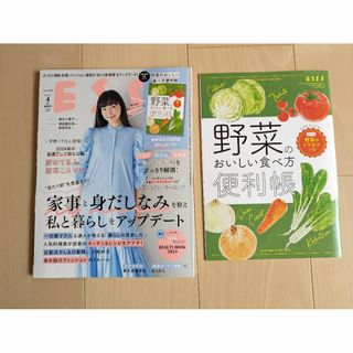 ESSE 　2024年４月号　美品　付録本　ほぼ新品(生活/健康)