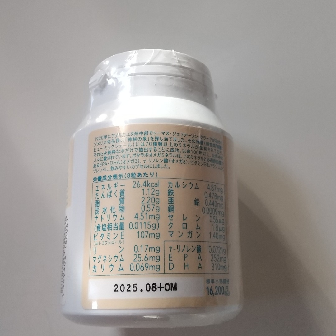 ボタラボ オメガミネラル 2個セット 健康食品 ボタラボ オメガミネラル 2個セット 健康食品