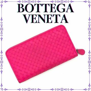 Bottega Veneta - 【美品】ボッテガヴェネタ 長財布 イントレチャート ラウンドファスナー ピンク