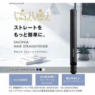 【未開封】サロニア ストレートアイロン SL004S 24mm 黒(ヘアアイロン)