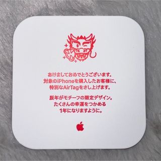 アップル(Apple)のApple AirTag エアタグ 2024 初売り辰年限定品(その他)