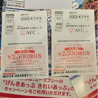 AFC - AFC(サプリメント) 株主優待割引券2500円×2枚