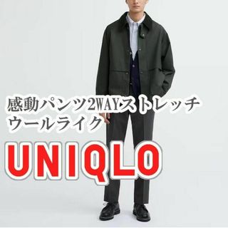 ユニクロ(UNIQLO)のUNIQLO 感動パンツ 2WAYストレッチ ウールライク 73 ダークグレー(スラックス)