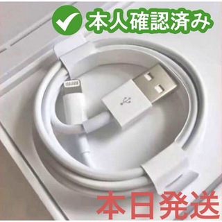 アイフォーン(iPhone)のiPhone　充電ケーブル　充電器　1m　ライトニング 　アイフォン　純正品質(バッテリー/充電器)