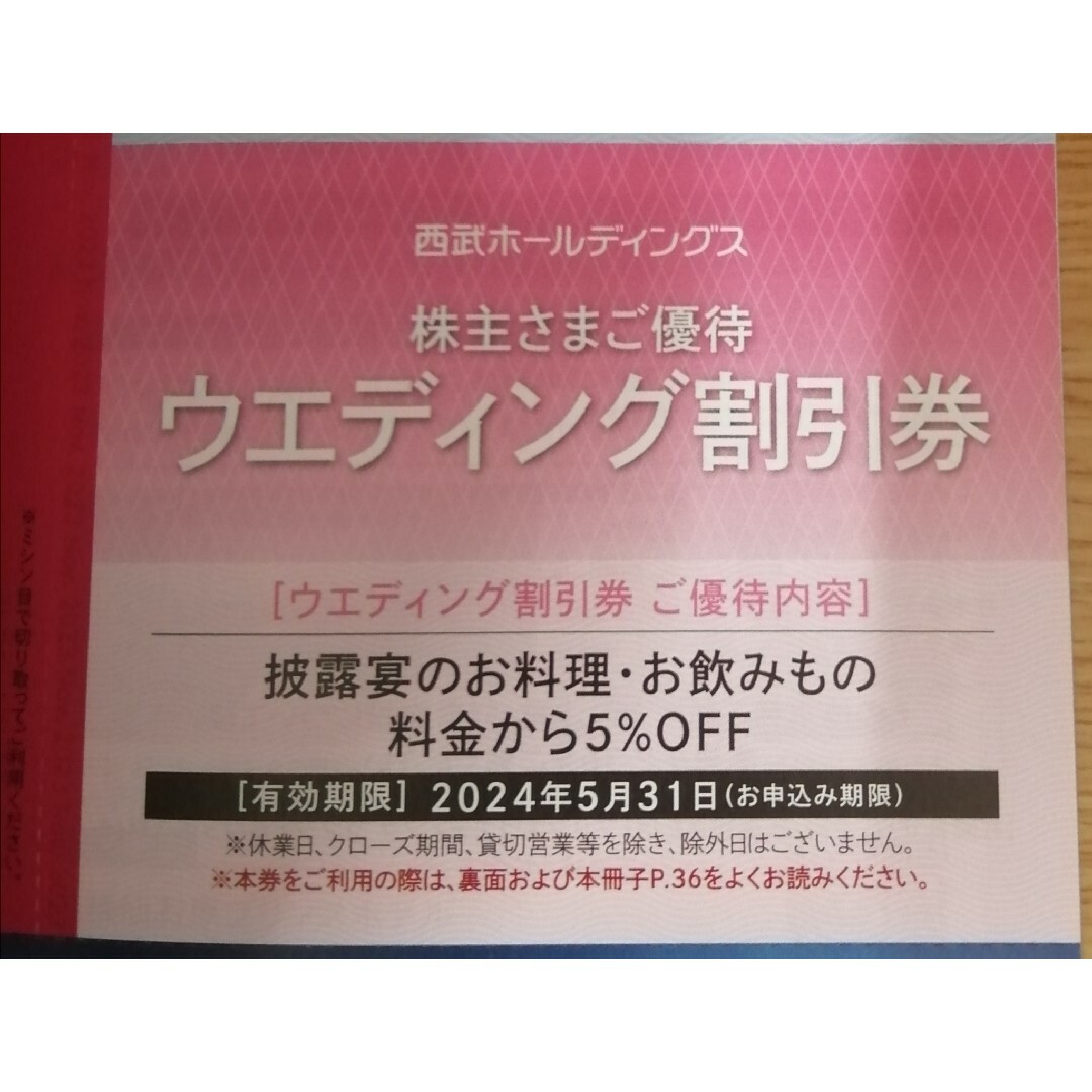 グランド プリンスホテル高輪 など ウエディング割引券　5月末の申込分まで チケットの優待券/割引券(その他)の商品写真