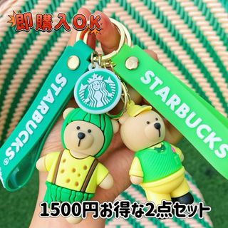 スターバックス(Starbucks)のスターバックス くま スタッフ キーチェーン キーホルダー　2点セット(キーホルダー)