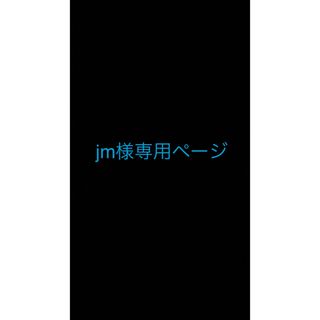 jm様専用ページ(エアコン)