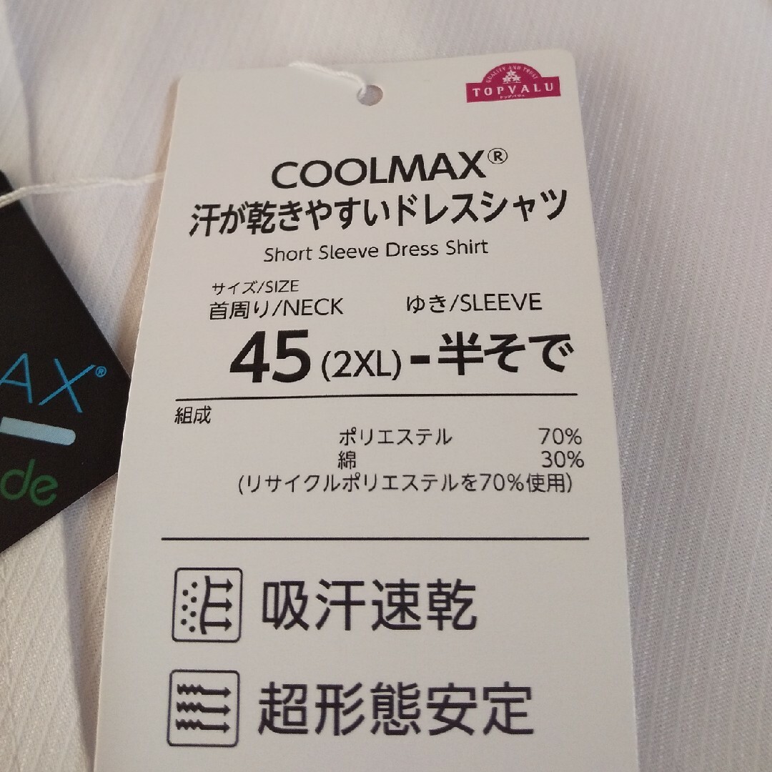 AEON(イオン)のおか様ご成約　2XL×2枚　半袖シャツ　えり回り45cm　ホワイト　超形態安定 メンズのトップス(シャツ)の商品写真