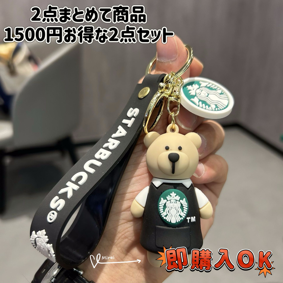 スターバックスベア　リスタベア キーホルダー レディースのファッション小物(キーホルダー)の商品写真