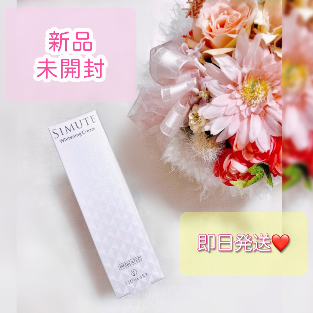 🌸シミュート🌸薬用美白クリーム 30g 🌸薬用ピュアホワイトクリームPRO 🌸シミュート🌸薬用美白クリーム 30g 🌸薬用ピュアホワイトクリームPRO