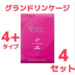 ミルボン グランドリンケージ 4+ 36g 4箱セット(トリートメント)