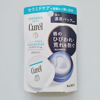 キュレル(Curel)のキュレル リップケア バーム(リップケア/リップクリーム)