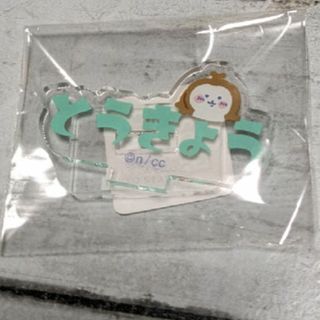 チイカワ(ちいかわ)のちいかわ　東京みやげ　ちいかぶアクリルスタンド(キャラクターグッズ)