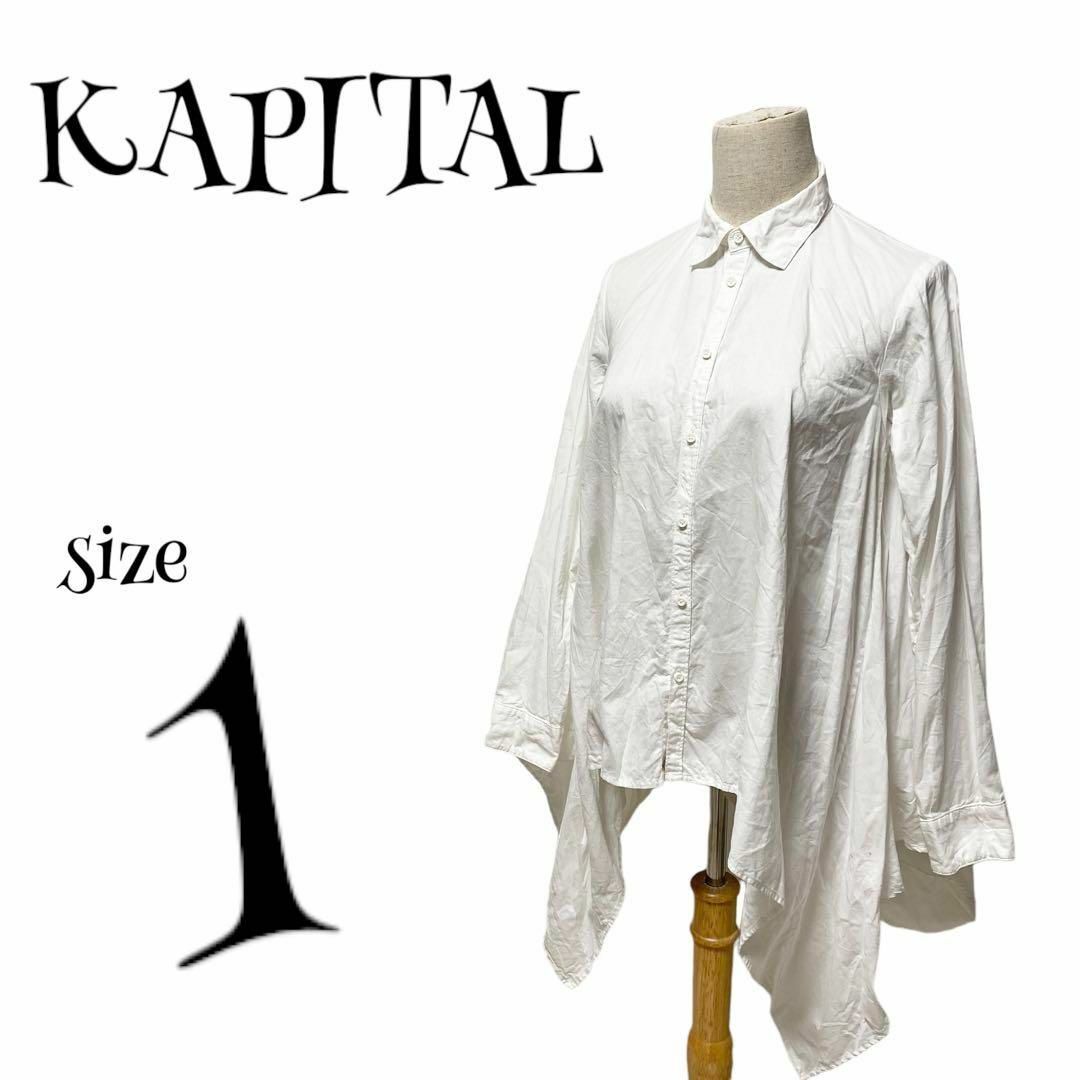 KAPITAL(キャピタル)の【希少】キャピタルKAPITAL ☆ コットンシャツ 白シャツ 変形 長袖 レディースのトップス(シャツ/ブラウス(長袖/七分))の商品写真