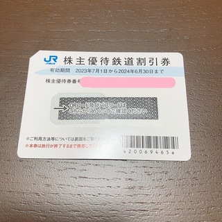 JR西日本 株主優待鉄道割引券 1枚(その他)