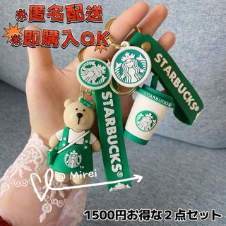 スターバックス(Starbucks)のスターバックス キーホルダー 2点セット(キーホルダー)