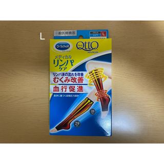 メディカルリンパケア Lサイズ メディキュット