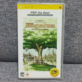 プレイステーションポータブル(PlayStation Portable)のポポロクロイス物語～ピエトロ王子の冒険～（PSP the Best）(携帯用ゲームソフト)