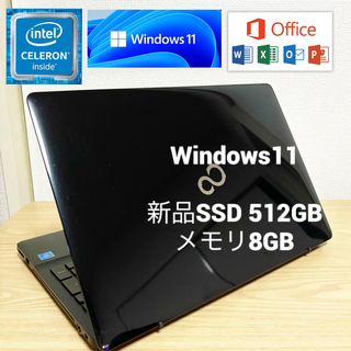 フジツウ(富士通)のWindows11ノートパソコン新品SSD 512GB メモリ8GB 初期設定済(ノートPC)
