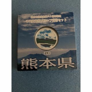 地方自治法施行 60周年記念 1,000円銀貨（熊本県＋長崎県）(その他)