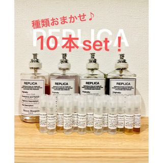 マルタンマルジェラ(Maison Martin Margiela)のマルジェラ レプリカ おまかせ10本セット♪(ユニセックス)