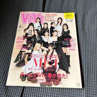 ViVi (ヴィヴィ) 2024年 04月号 [雑誌](ファッション)